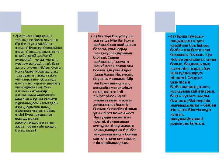  • 2) Айтылған қор қанша табысқа ие болса да, оның бір бөлігі ұлы