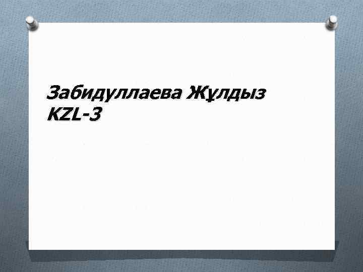 Забидуллаева Жұлдыз KZL-3 