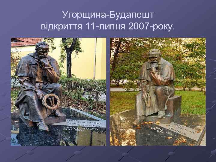 Угорщина-Будапешт відкриття 11 -липня 2007 -року. 
