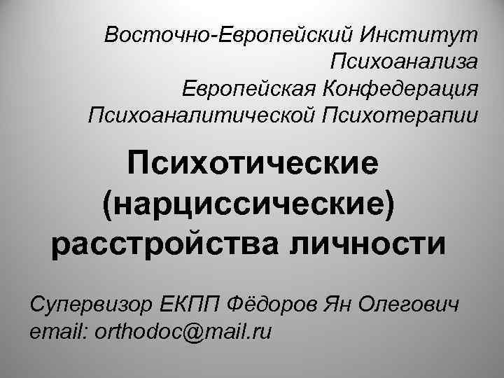 Презентация нарциссическое расстройство личности - 81 фото