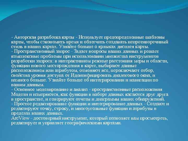 - Авторская разработка карты - Использует предопределенные шаблоны карты, чтобы сэкономить время и облегчить