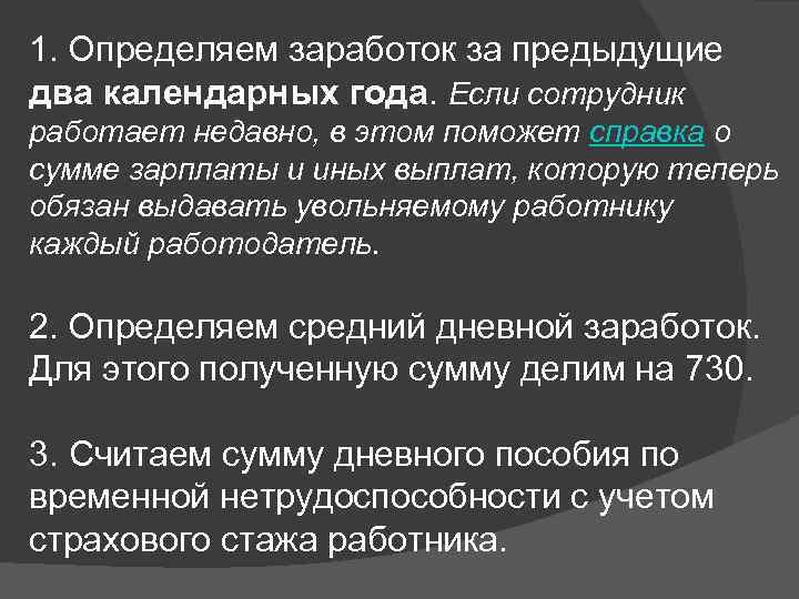 1. Определяем заработок за предыдущие два календарных года. Если сотрудник работает недавно, в этом