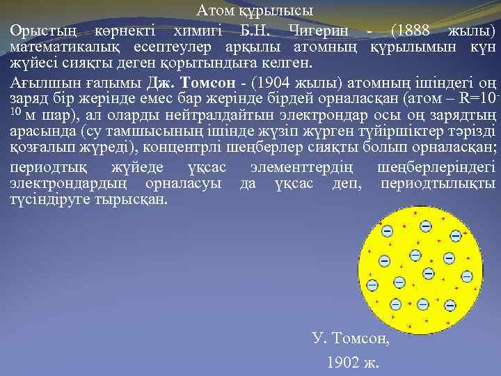 Ядроның нуклондық моделі. Атом құрылысы слайд. Атом. Атом слайд. Атом дегеніміз не.