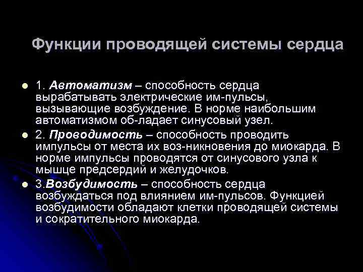 Проводящая функция. Функции проводящей системы сердца. Функции приводящей системы сердца. Функция проводимости это способность сердца. Функция АВТОМАТИЗМА это способность сердца.