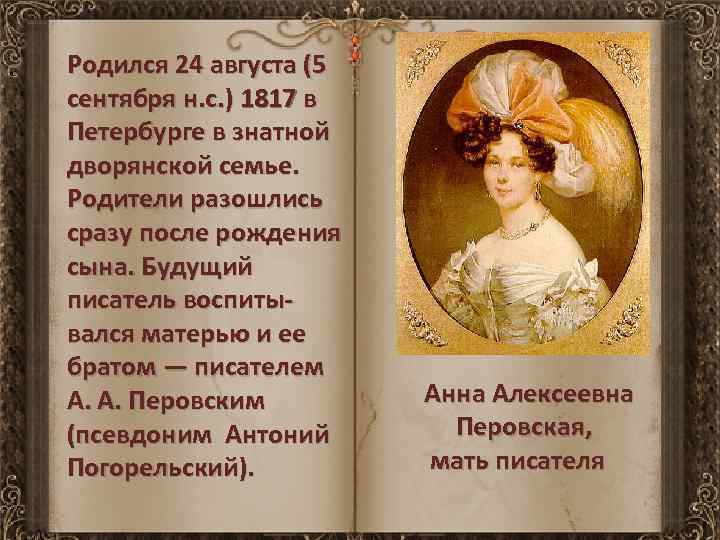 Родился 24 августа (5 сентября н. с. ) 1817 в Петербурге в знатной дворянской