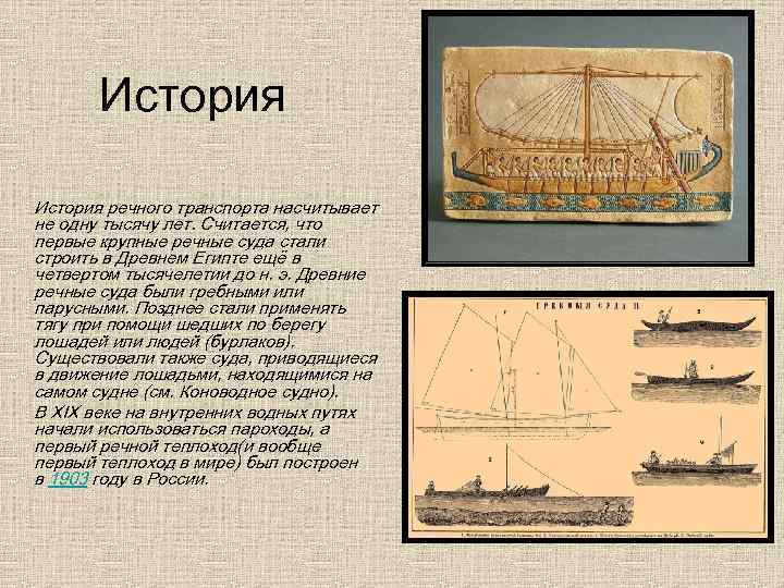 История видов транспорта 2 класс окружающий мир