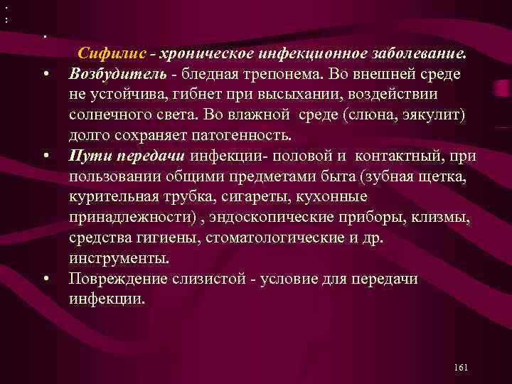 . : . Сифилис - хроническое инфекционное заболевание. • Возбудитель - бледная трепонема. Во