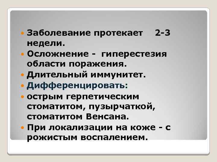 Протекавший 2. Гиперестезия при каких заболеваниях. Медленно протекающие инфекции. Гиперестезия при коронавирусе.