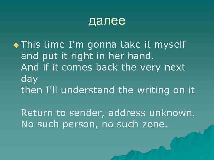 далее u This time I'm gonna take it myself and put it right in