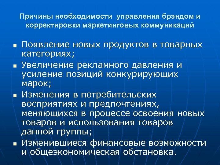 Причины потребности. Необходимость управления организацией. Причина необходимости. Необходимость управления обусловлена. Факторы появления маркетинговых коммуникаций.