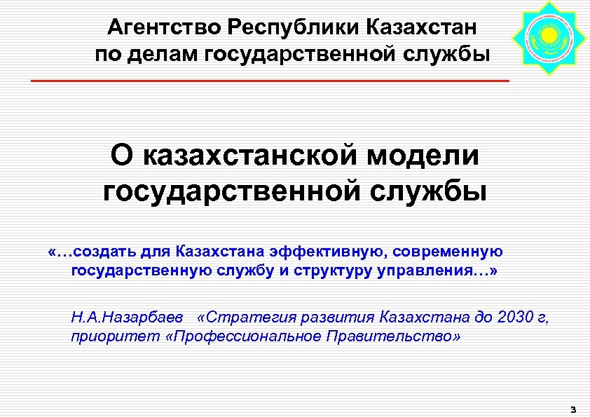 Агентство государственной службы республики казахстан