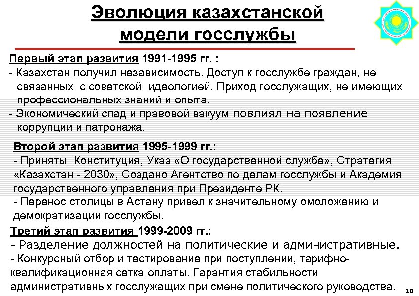 Модели госслужбы