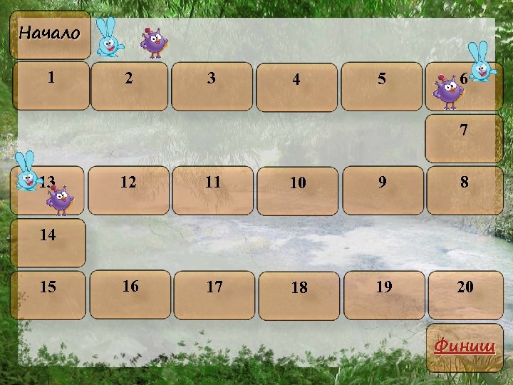 Начало 1 2 3 4 5 6 7 13 12 11 10 9 8