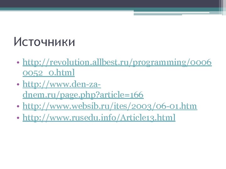 52 html. Электронный учебник на html. ALLBEST. Revolution.ALLBEST.ru. Php статья.