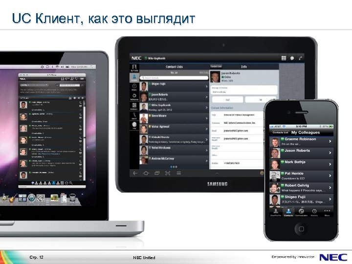 UC Клиент, как это выглядит Стр. 12 NEC Unified 