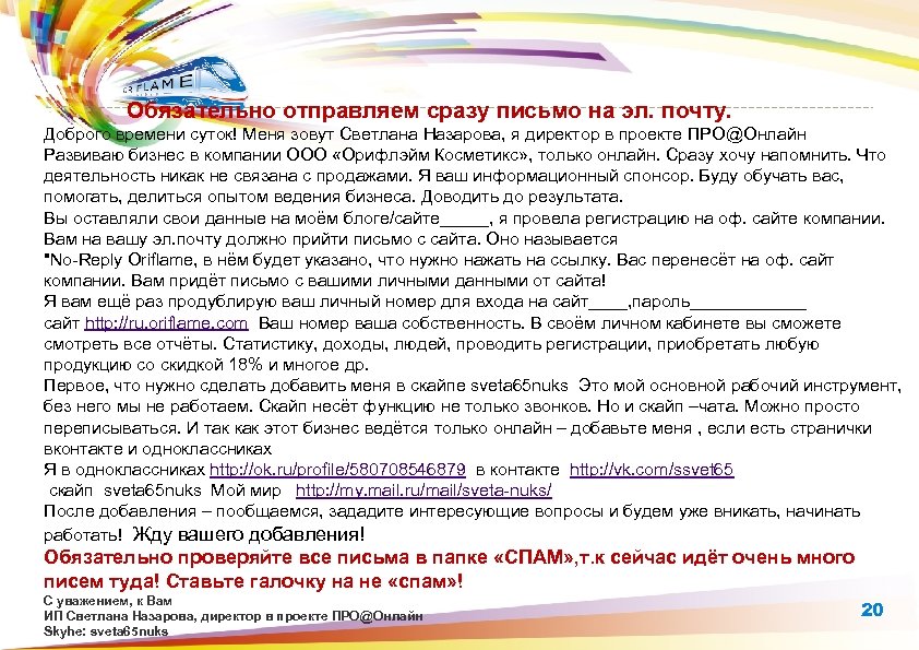  Обязательно отправляем сразу письмо на эл. почту. Доброго времени суток! Меня зовут Светлана