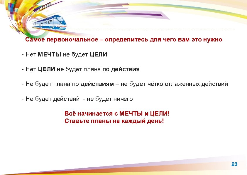 Cамое первоночальное – определитесь для чего вам это нужно - Нет МЕЧТЫ не будет