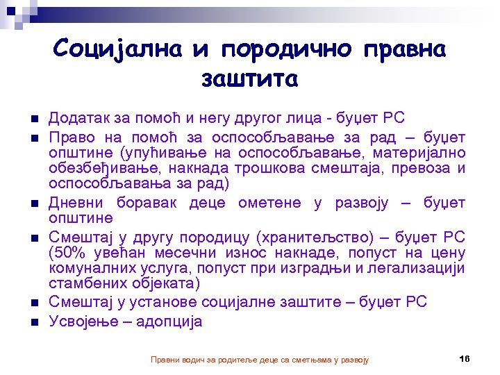 Социјална и породично правна заштита n n n Додатак за помоћ и негу другог