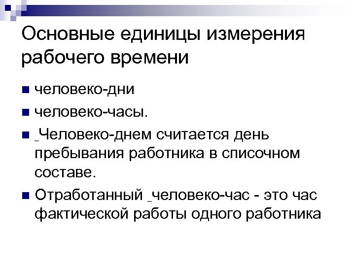 Человеко день. Человеко дни как считать. Как считать человка дни. Человеко дни в дни. Человеко час.