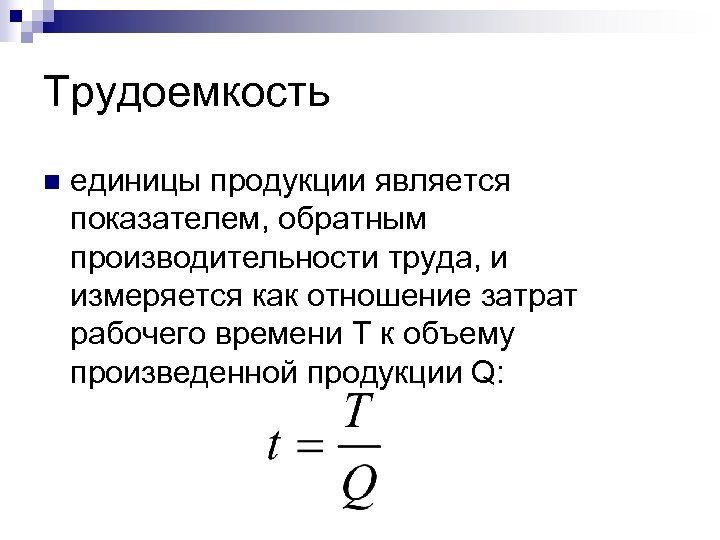 Определите трудоемкость единицы продукции по плану и фактически а также рост производительности