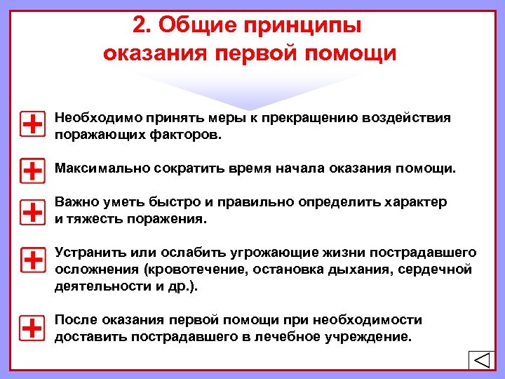 Презентация по обж 7 класс общие правила оказания первой помощи