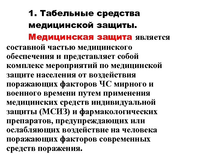 Части медицины