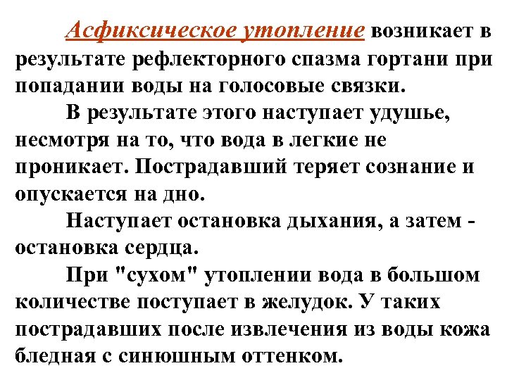 Клиническая картина возникающая при истинном утоплении ответ на тест