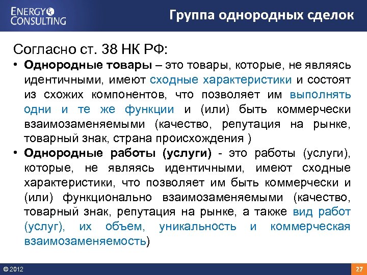 Характеристика однородных. Однородные товары. Однородные товары пример. Идентичные и однородные товары примеры. Группа однородных услуг пример.