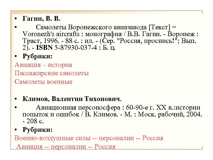  • Гагин, В. В. • Самолеты Воронежского авиазавода [Текст] = Voronezh's aircrafts :