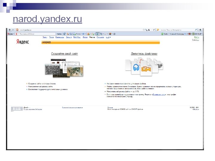 narod. yandex. ru 