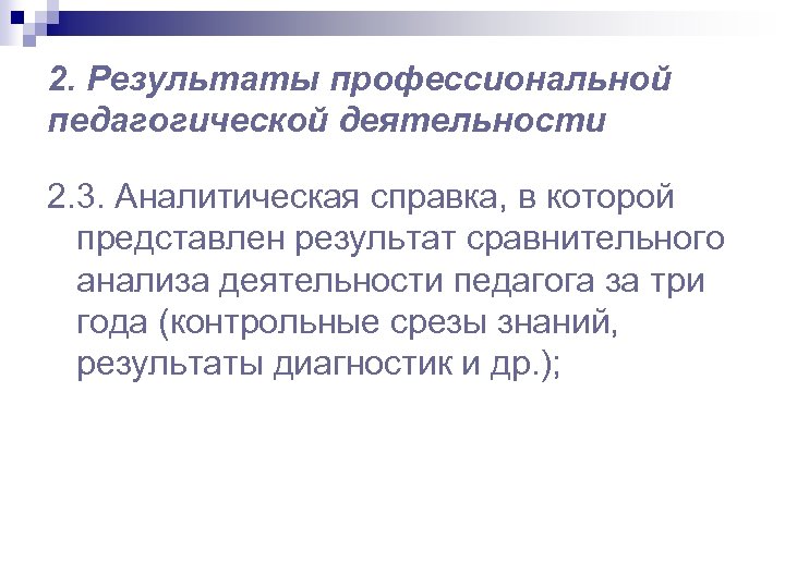 Контрольный год. Оформление срезов знаний в профессиональной.