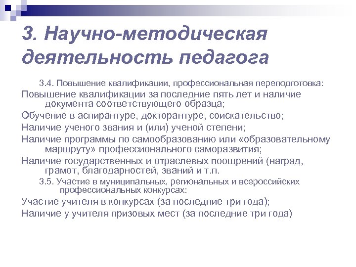 Научно методическая деятельность. Научно-методическая деятельность педагога. Научно методическая работа учителя. Научно-методическая деятельность воспитателя. Научно-методическая деятельность учителя заключается в.