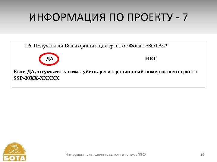 Укажите пожалуйста номер. Регистрационный номер заявки.