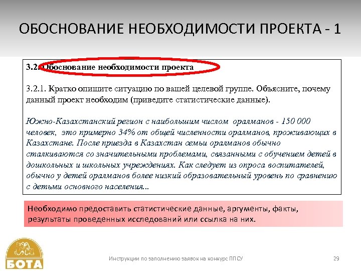 ОБОСНОВАНИЕ НЕОБХОДИМОСТИ ПРОЕКТА - 1 3. 2. Обоснование необходимости проекта 3. 2. 1. Кратко