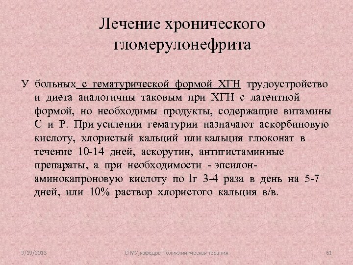 Диета при гломерулонефрите предусматривает ограничение