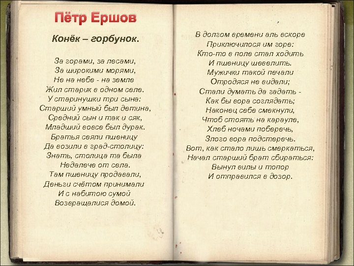 Читать ершов конек горбунок полностью с картинками бесплатно