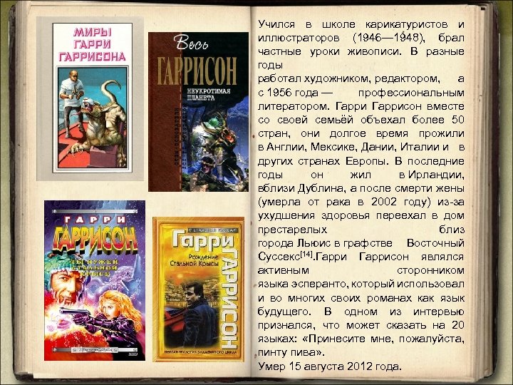 Учился в школе карикатуристов и иллюстраторов (1946— 1948), брал частные уроки живописи. В разные
