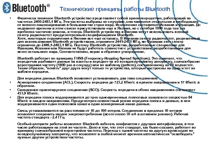 Режимы работы bluetooth