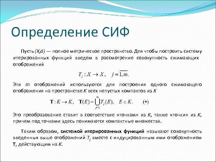 Метрическое пространство. Полное метрическое пространство. Понятие метрического пространства. Примеры полных метрических пространств. Определение полного метрического пространства.