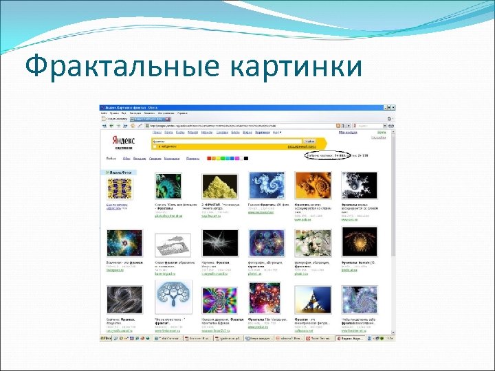 Фрактальные картинки 