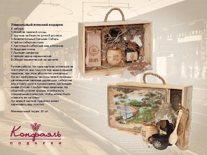 Уникальный женский подарок В наборе: 1. Короб из таежной сосны. 2. Картина на бересте