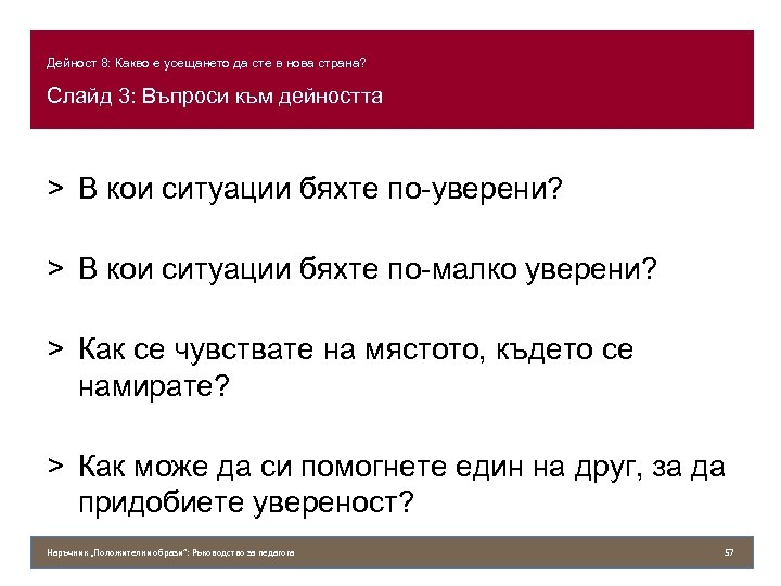 Дейност 8: Какво е усещането да сте в нова страна? Слайд 3: Въпроси към