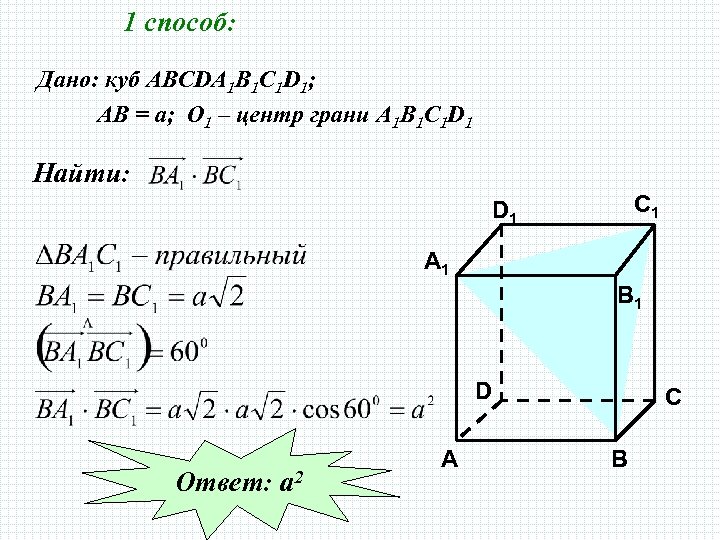 Центры граней куба