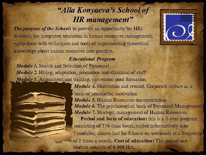 “Alla Konyaeva’s School of HR management” The purpose of the School: to provide an