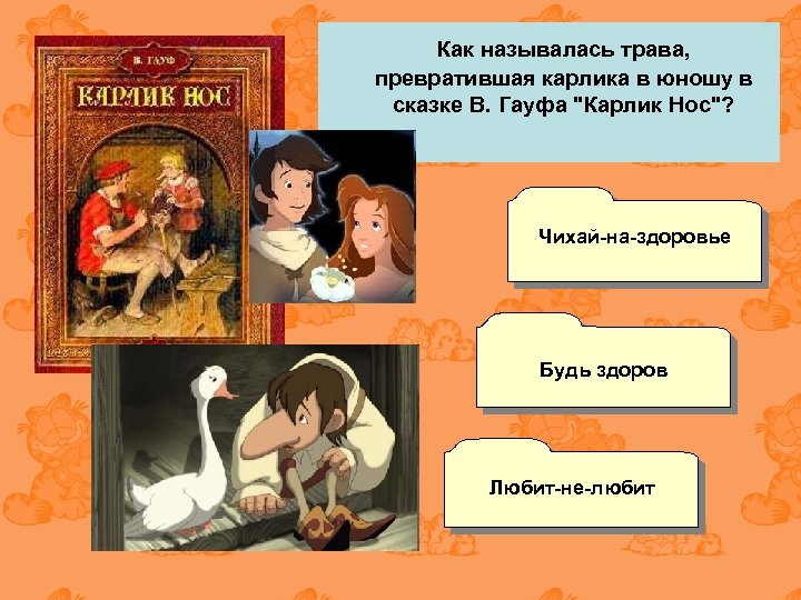 Карлик нос слушать аудиокнигу