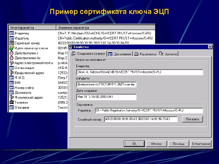 Пример сертификата ключа ЭЦП 