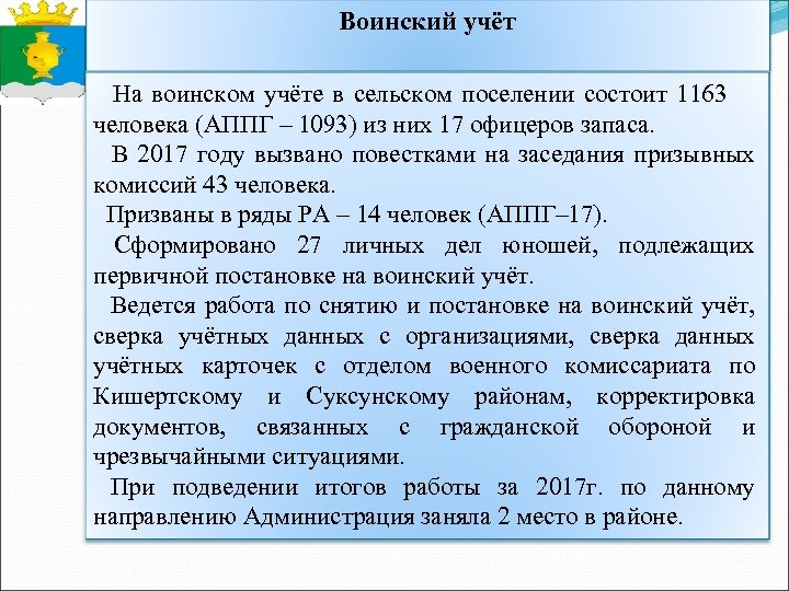 Учет сельском поселении