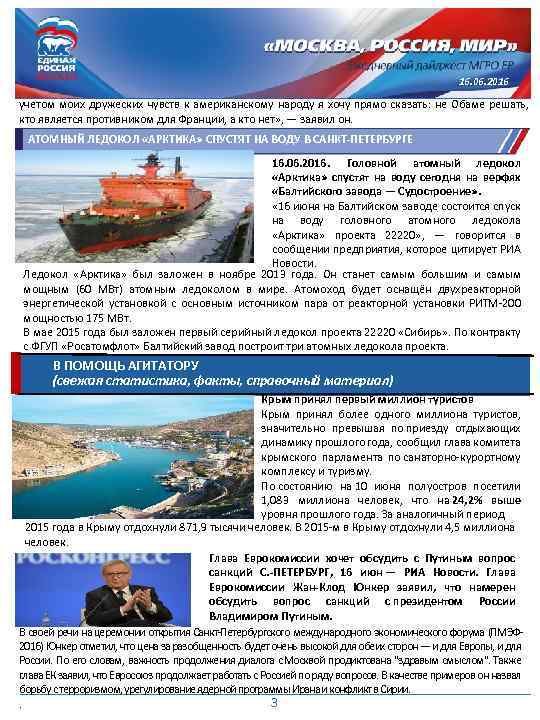 16. 06. 2016 учетом моих дружеских чувств к американскому народу я хочу прямо сказать: