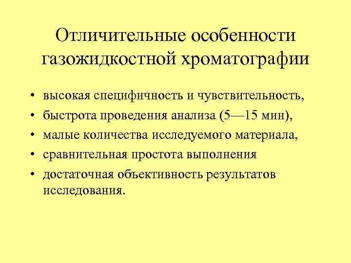 Газожидкостная хроматография презентация