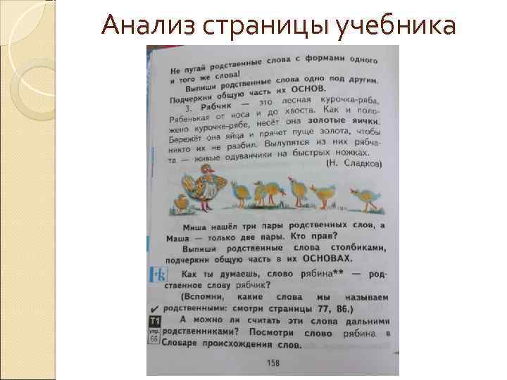 Анализ страницы учебника 